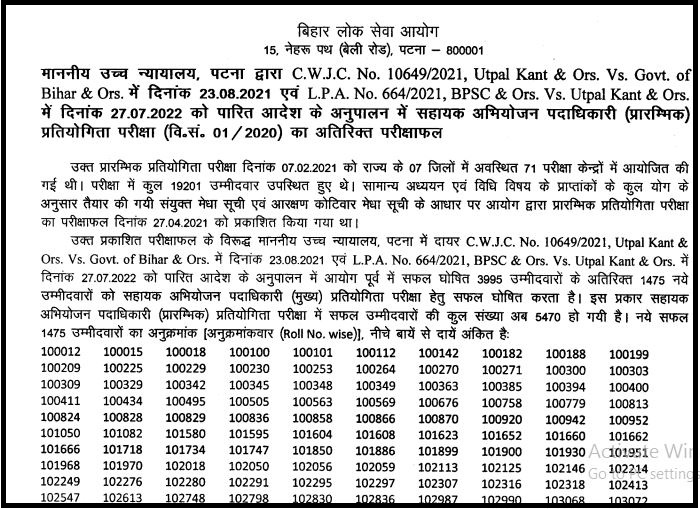 BPSC APO Additional Result 2021 - Tamilan Jobs BPSC APO Additional Result 2021