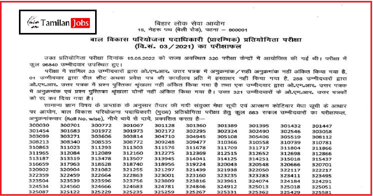 BPSC CDPO Result 2022 - Tamilan Jobs BPSC CDPO Result 2022