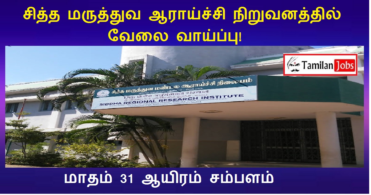 CCRS Chennai Recruitment 2022