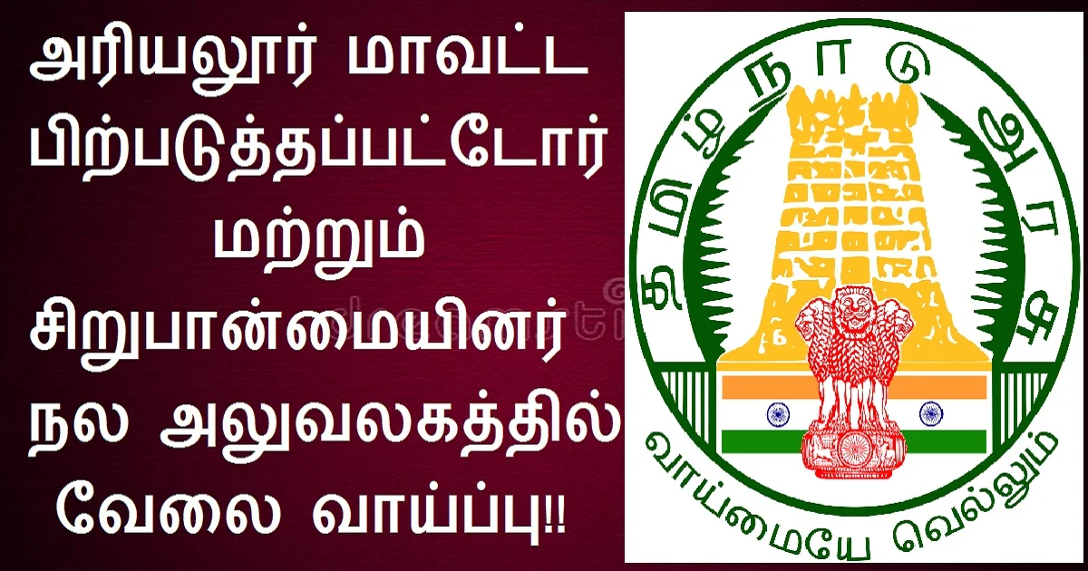 DBCWO Ariyalur Recruitment 2022