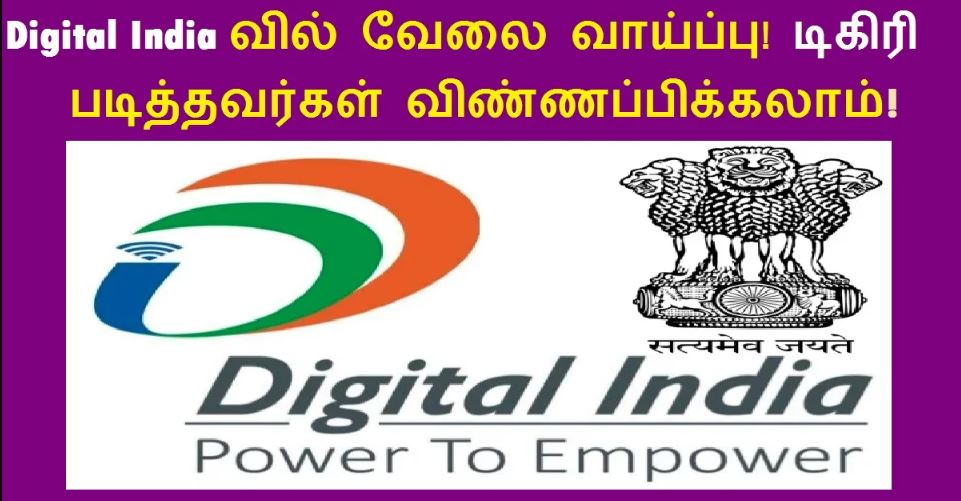 Digital India Corporation Recruitment 2022