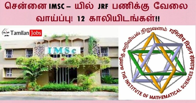 IMSC Recruitment 2022