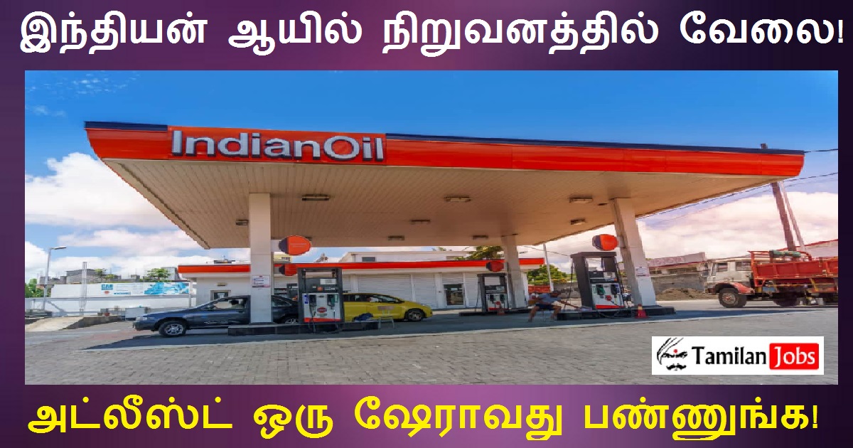 IOCL Recruitment 2022 - Tamilan Jobs IOCL Recruitment 2022