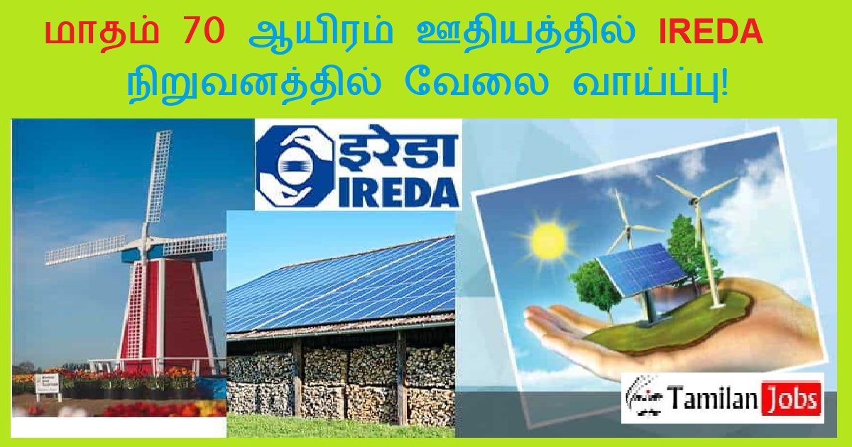 IREDA Recruitment 2022