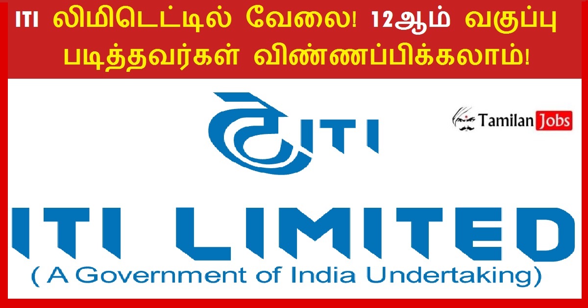 ITI Limited Recruitment 2022