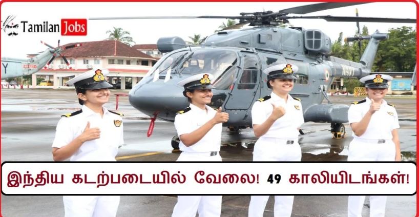 Indian Navy Recruitment 2022