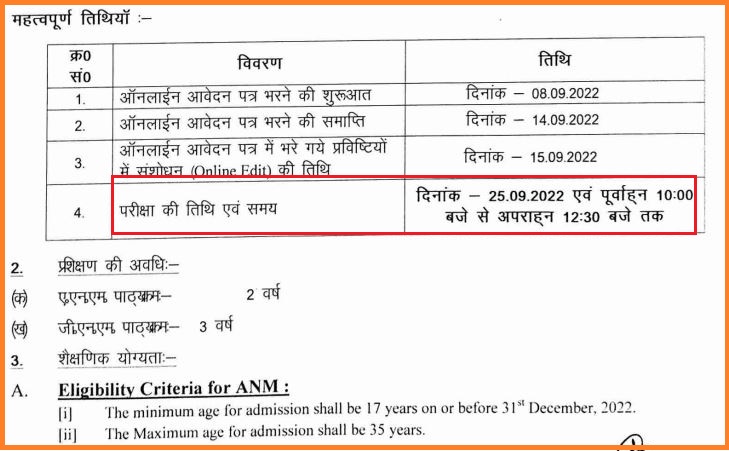 Jharkhand Combined Entrance Competitive Exam 2022