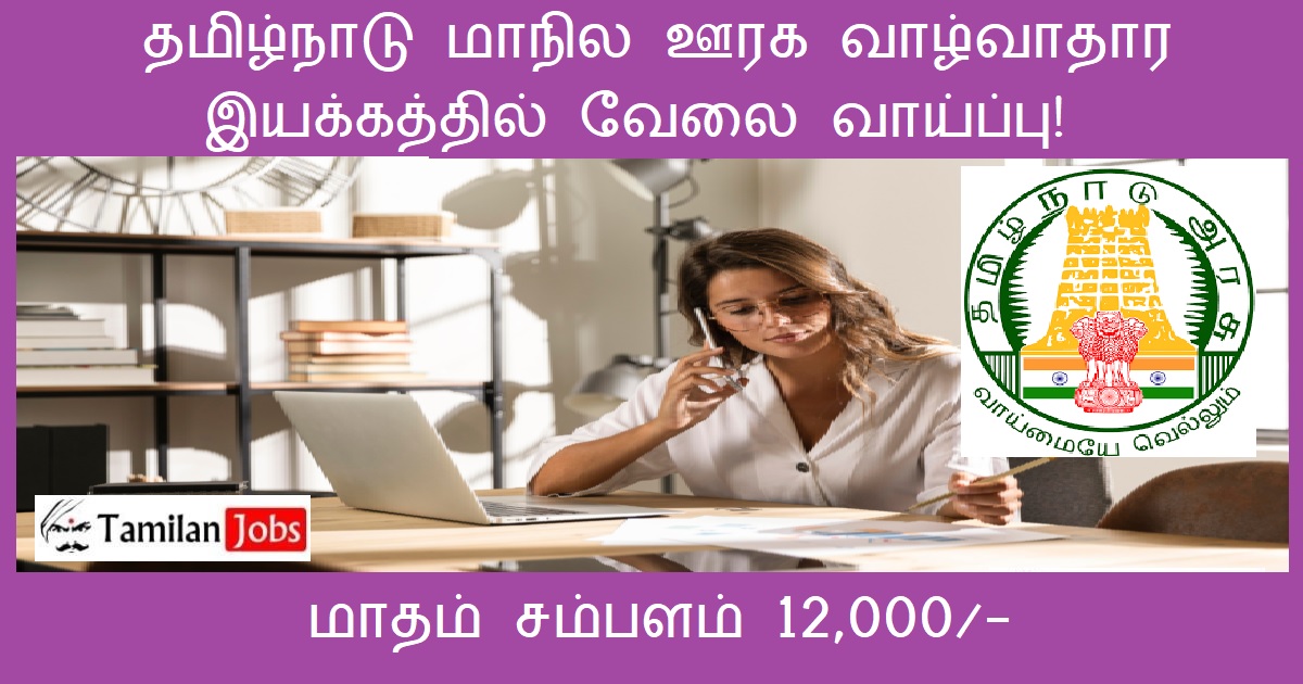 Karur District Recruitment 2022