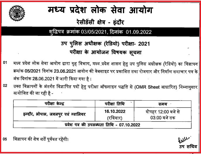 MPPSC DSP Radio Exam Schedule Date 2022