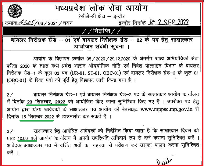 MPPSC MPPSC Boiler Inspector Interview Admit Card 2022 Date Out