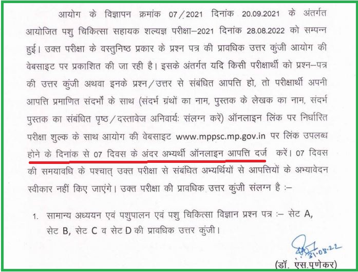 MPPSC Veterinary Assistant Surgeon Answer Key 2022- Objections