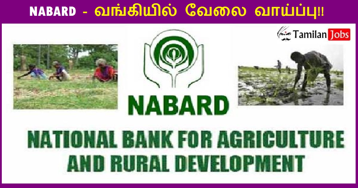 NABARD Recruitment 2022