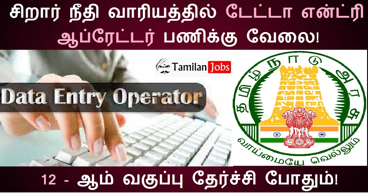 Perambalur-JJB-Recruitment-2022