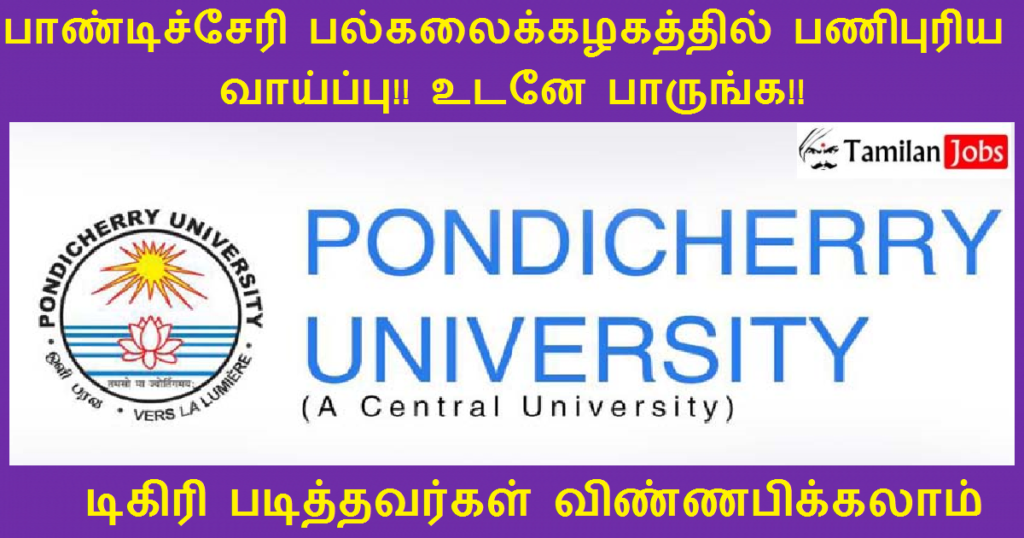 Pondicherry University Recruitment 2022