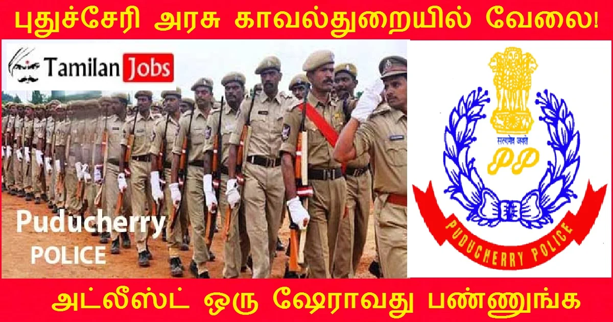 Puducherry Police Recruitment 2022