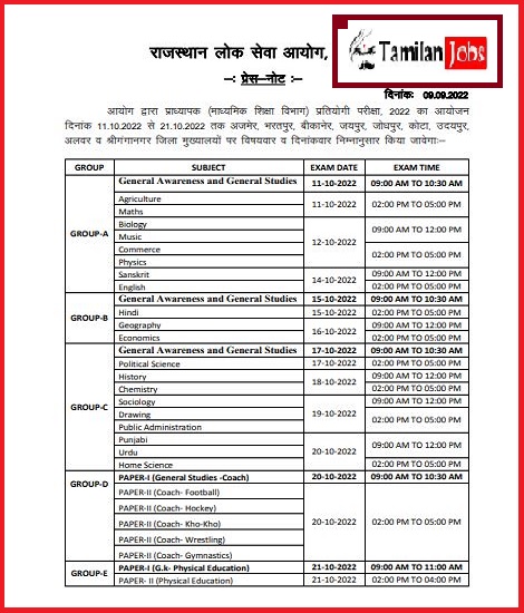 RPSC School Professor Exam Date 2022