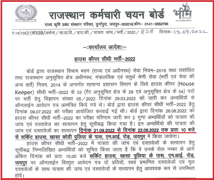 RSMSSB House Keeper DV Date 2022 Notice