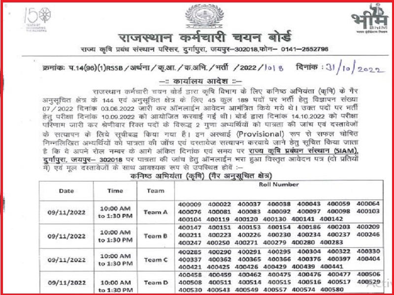 RSMSSB JE DV Date 2022