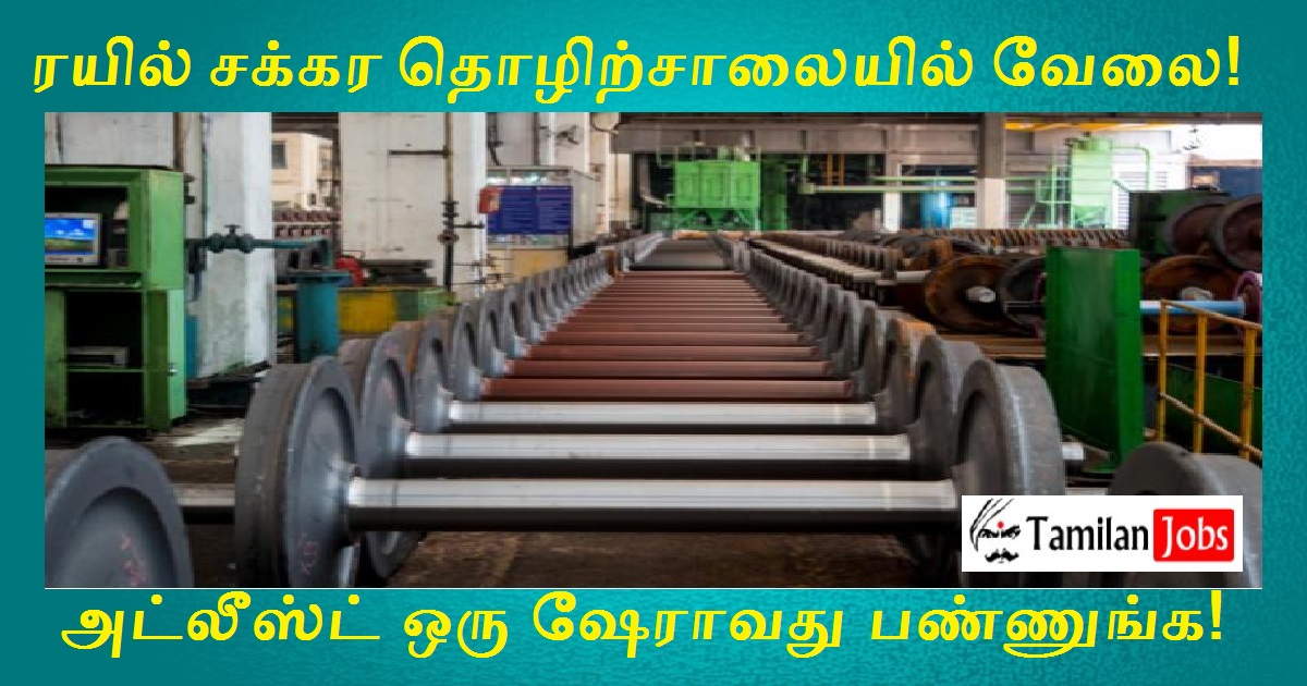 Rail Wheel Factory Recruitment 2022