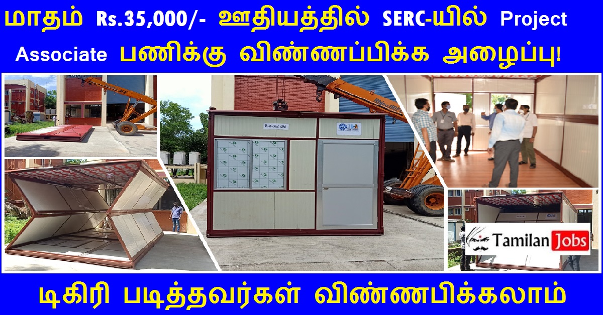 SERC Recruitment 2022 - Tamilan Jobs SERC Recruitment 2022