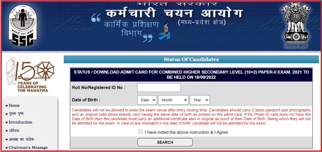 SSC CHSL Tier -2 Admit Card 2022