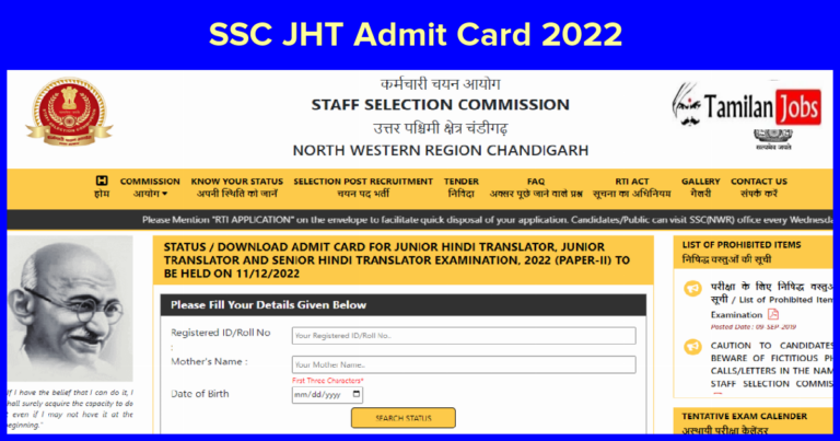 SSC JHT Admit Card 2022