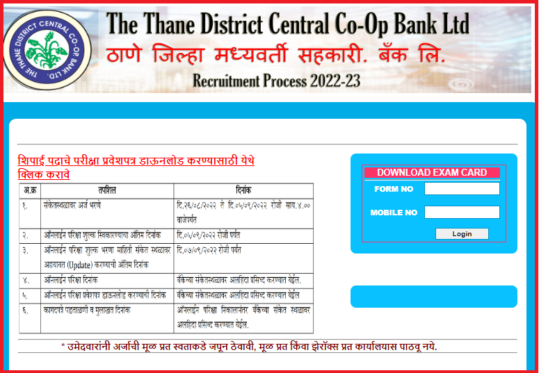 TDCC Bank Limited Junior Clerk and Peon Hall Ticket 2022