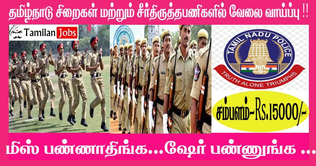 TN Jail Recruitment 2022