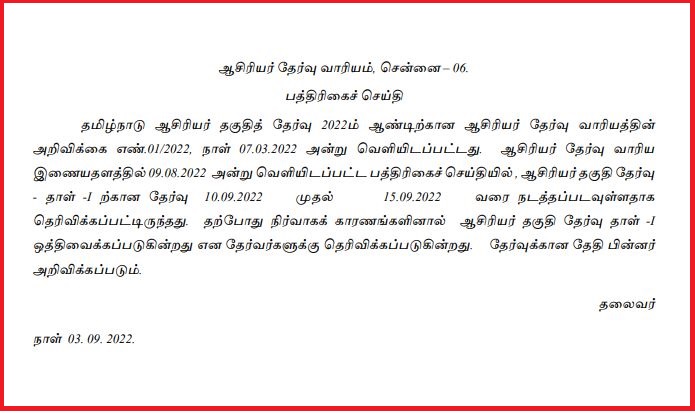 TN TET Exam 2022 Notice