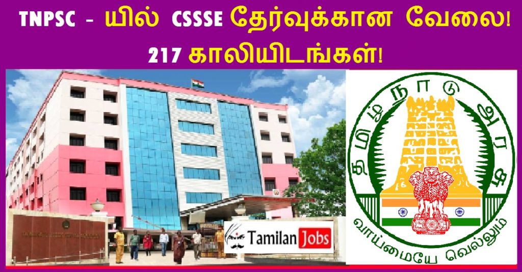 TNPSC CSSSE Recruitment 2022