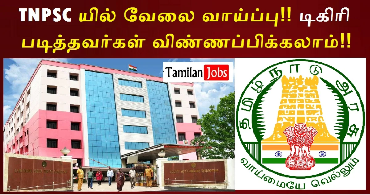 TNPSC CSSSE Recruitment 2022