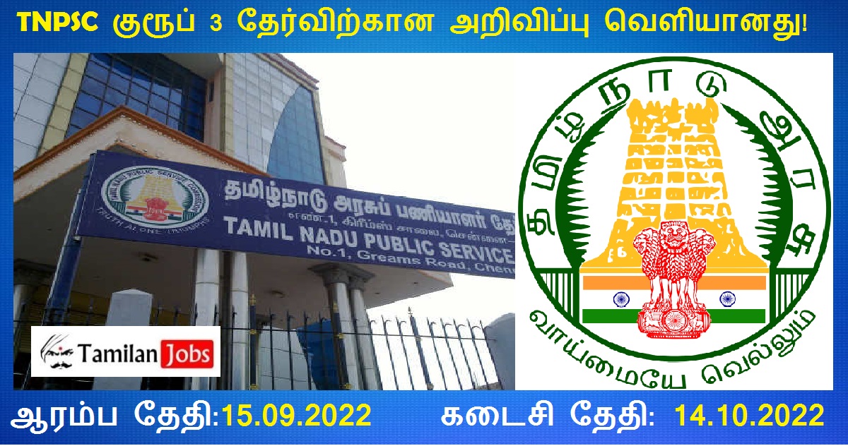 TNPSC Group 3 Notification 2022