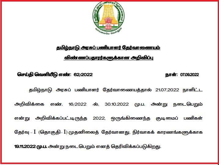 TNPSC Group-I Exam 2022