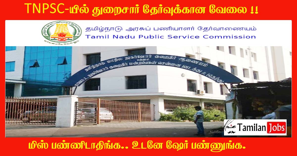 TNPSC-departmental-Recruitment