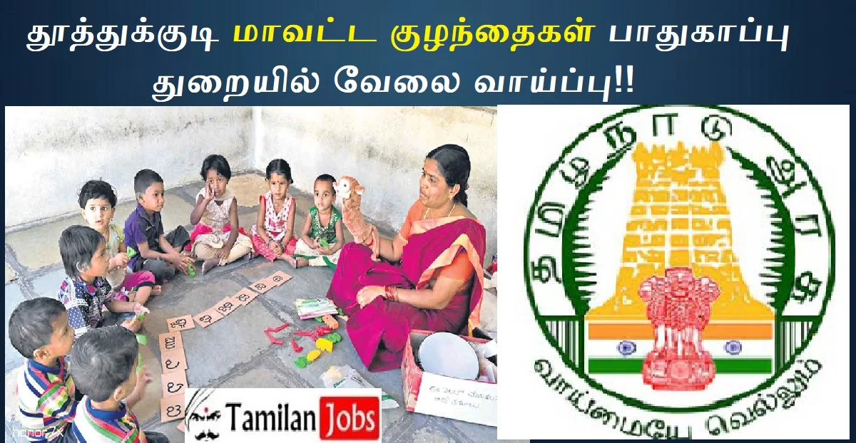 Thoothukudi-DCPU-Recruitment-2022