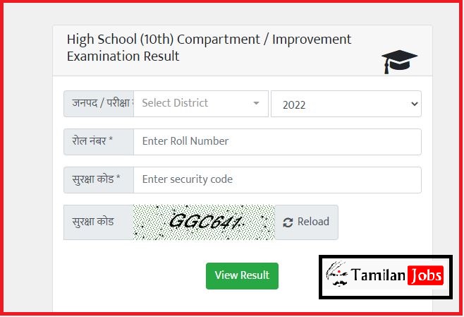UP Class 10th, 12th Compartment Result 2022