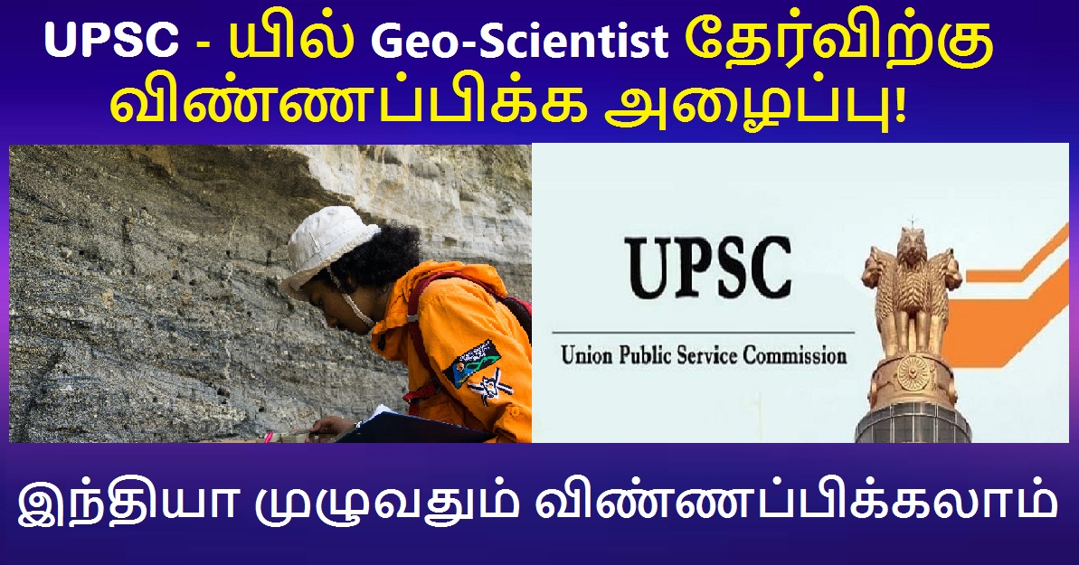 UPSC Recruitment 2022