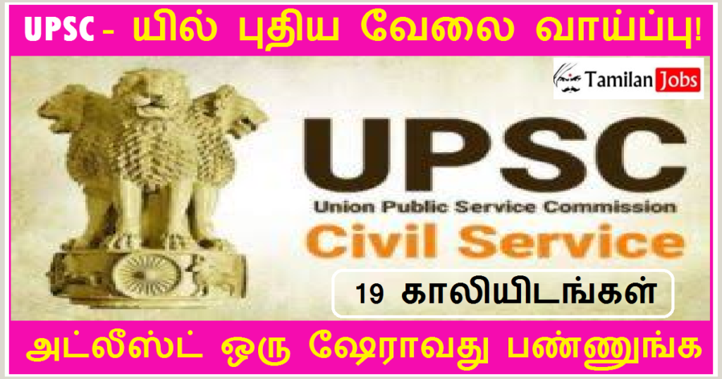 UPSC Recruitment 2022