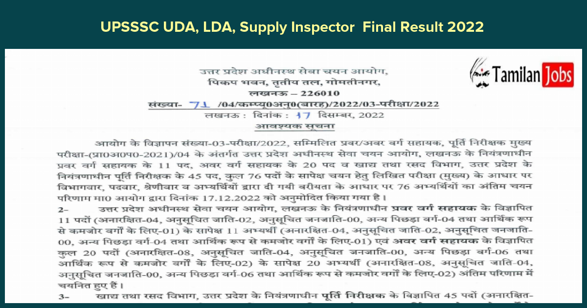 UPSSSC UDA, LDA, Supply Inspector  Final Result 2022 