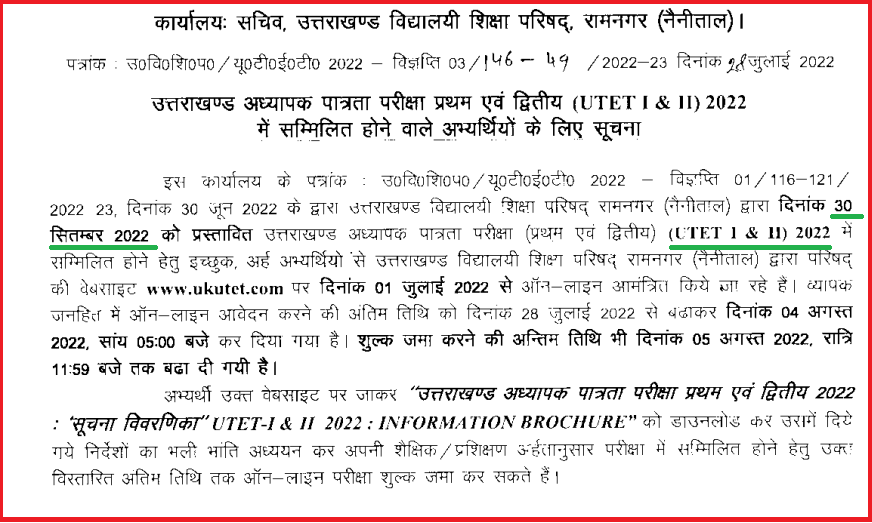 UTET Exam Date 2022