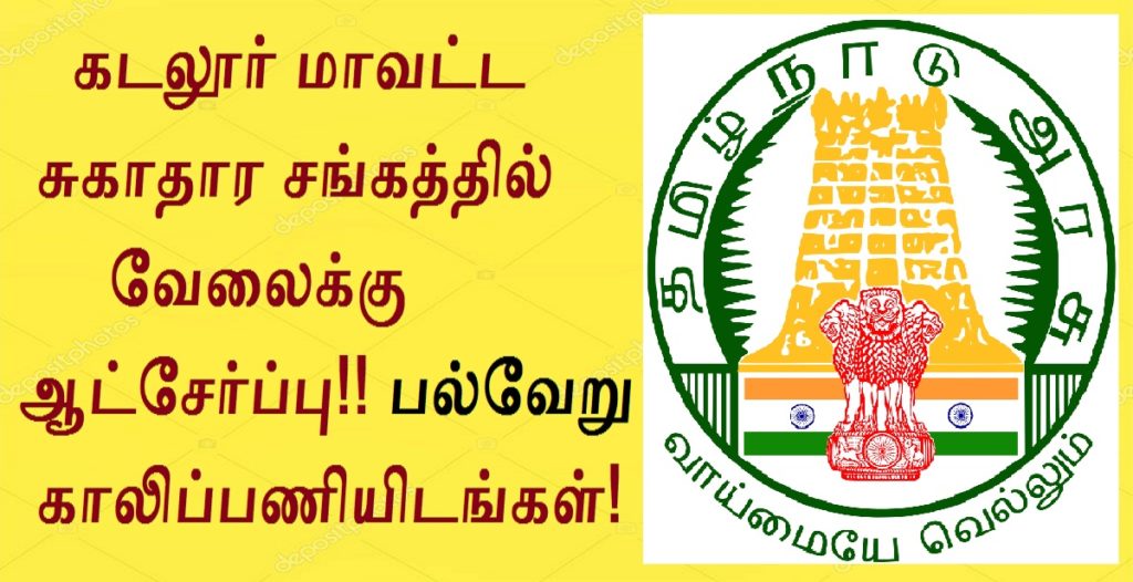 DHS Cuddalore Recruitment 2022