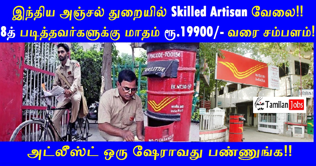 India Post Recruitment 2022 - Tamilan Jobs India Post Recruitment 2022