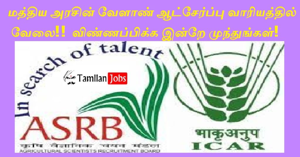 ASRB Recruitment 2022