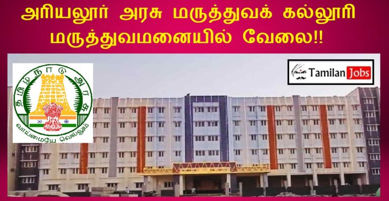 Ariyalur Medical College Hospital