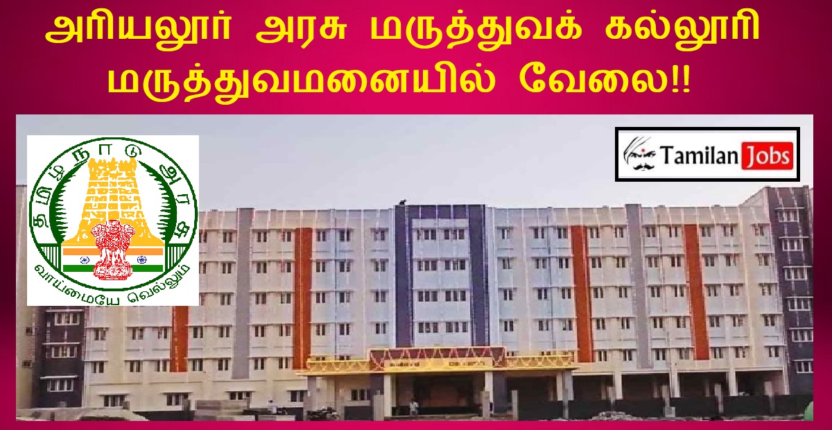 Ariyalur Medical College Hospital 