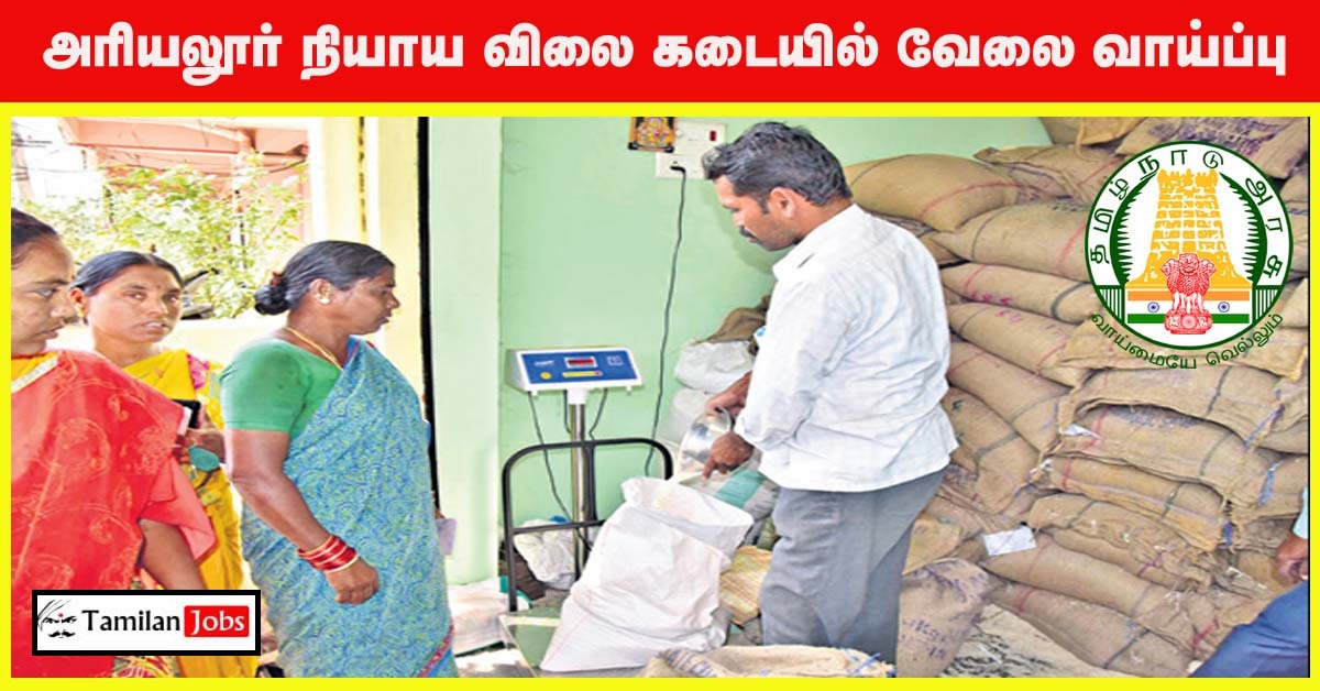 Ariyalur Ration Shop Recruitment 2022