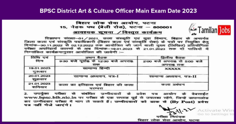 BPSC District Art & Culture Officer Admit Card 2023 Exam Date (Rescheduled) Check Here