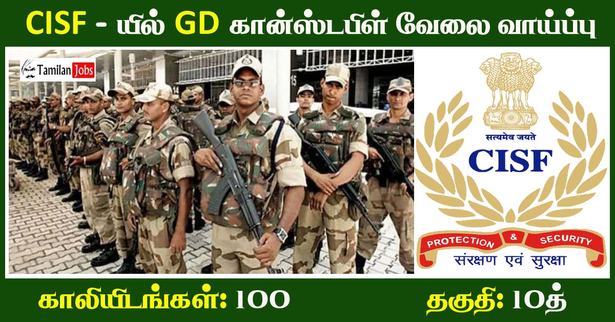 CISF GD Constable Recruitment 2022 