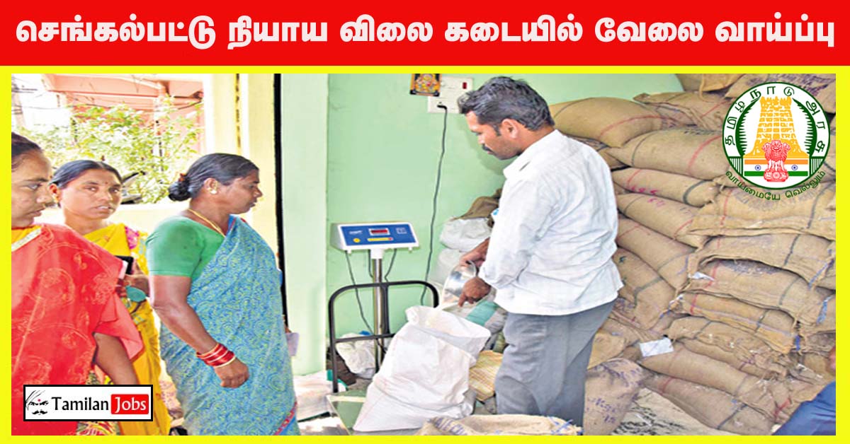 Chengalpattu Ration Shop Recruitment 2022