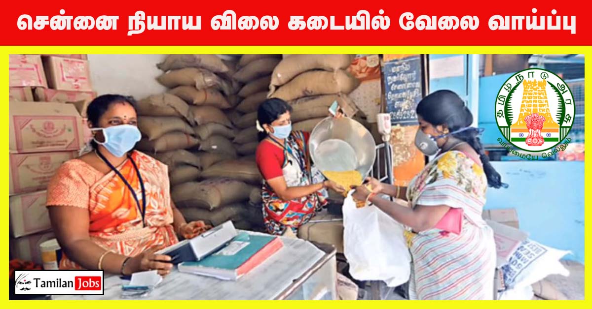 Chennai Ration Shop Recruitment 2022